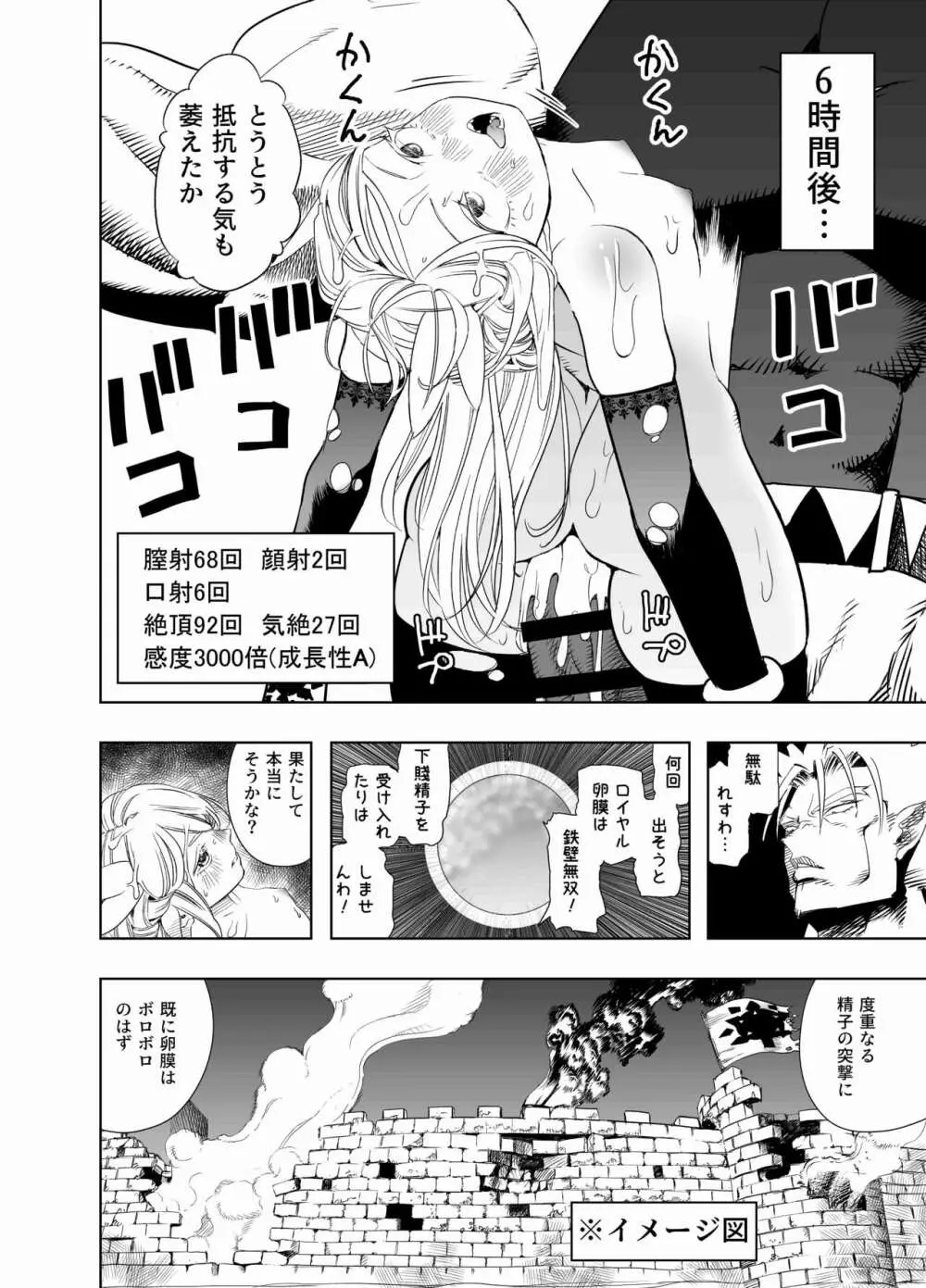 ロイヤルおまんこ種付けEXプレス Page.35