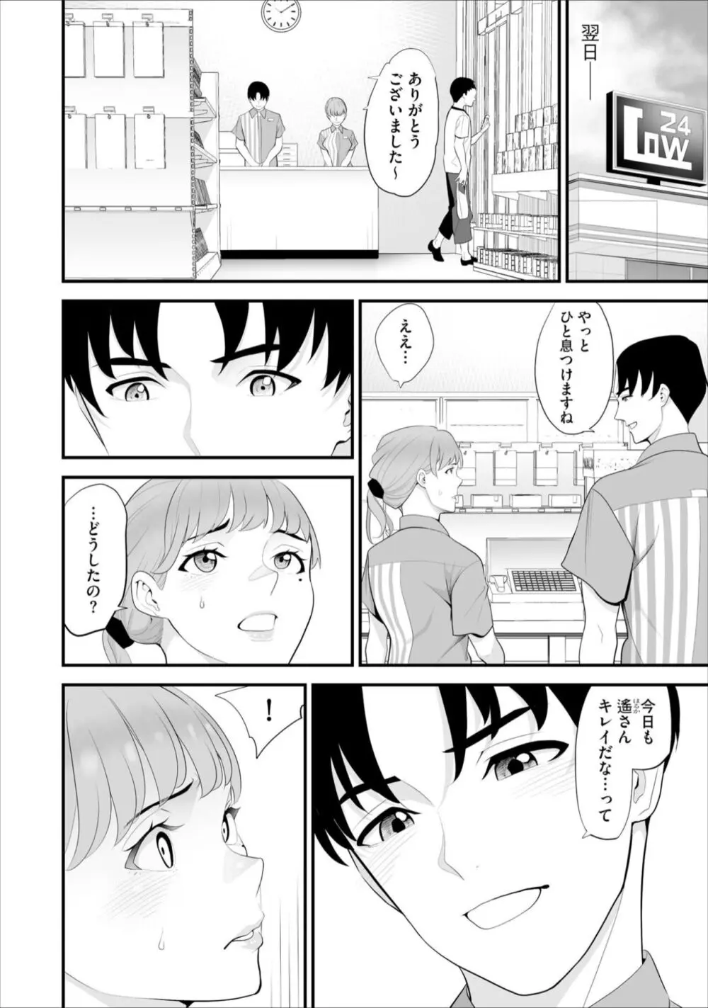 コンビニ人妻寝取り 今日もおじさん店長にチンされます 第7話 Page.18