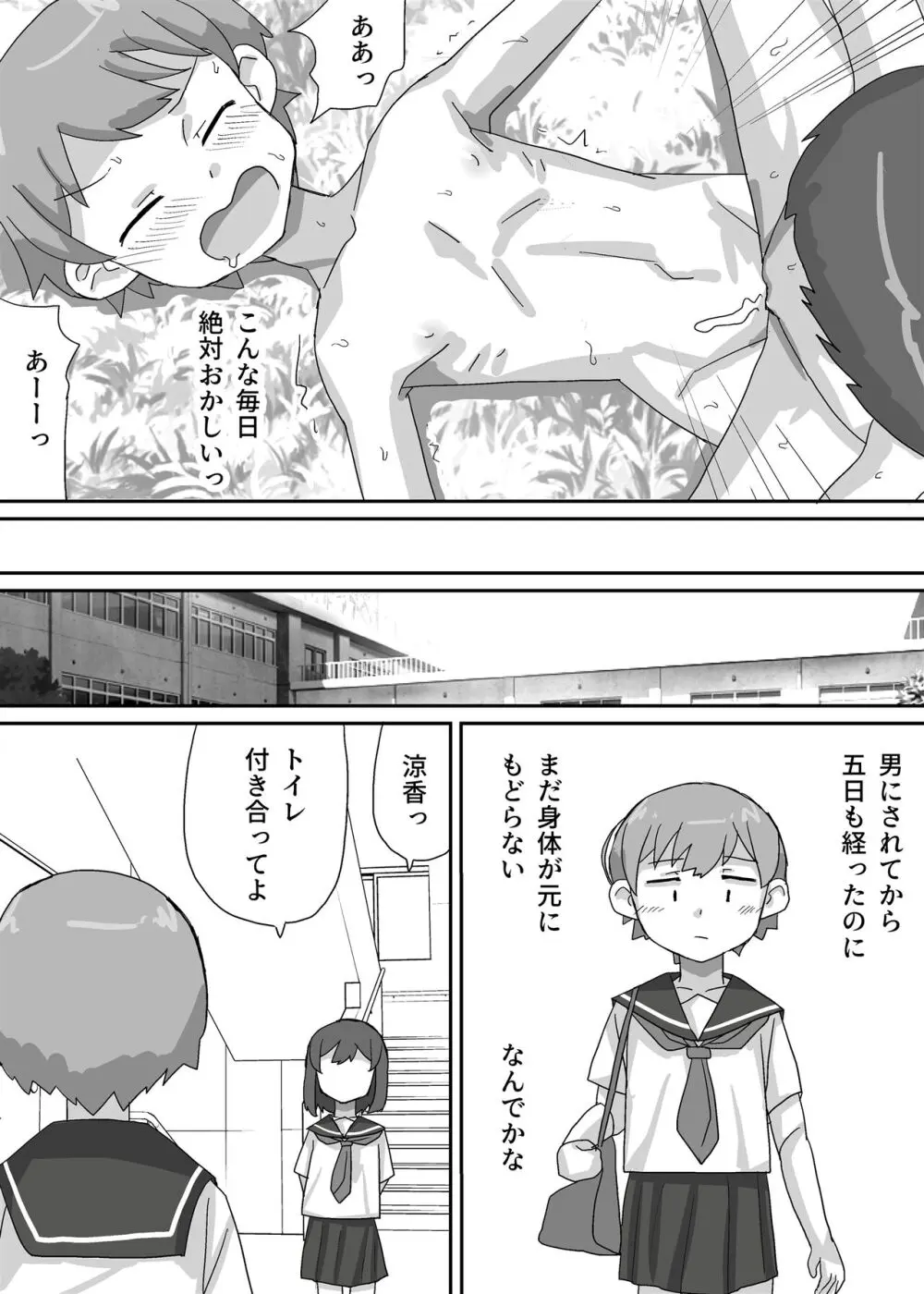 涼香は性転換して同級生にむしゃぶり尽くされる Page.30