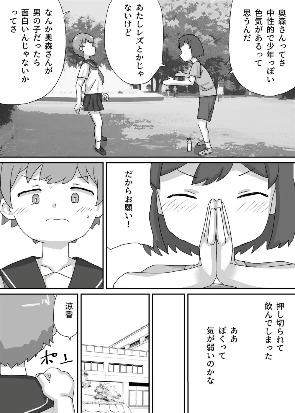 涼香は性転換して同級生にむしゃぶり尽くされる Page.5