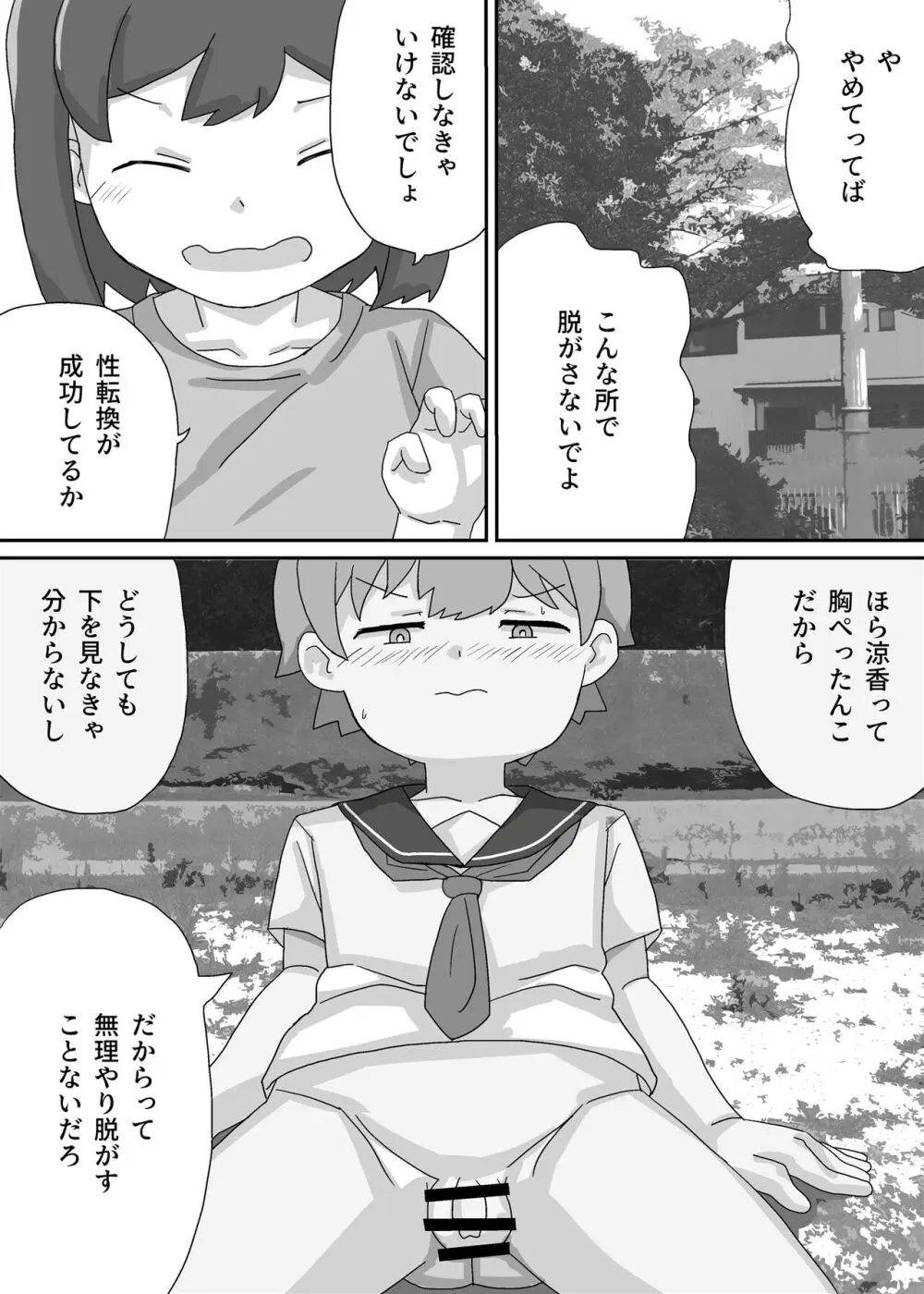 涼香は性転換して同級生にむしゃぶり尽くされる Page.7