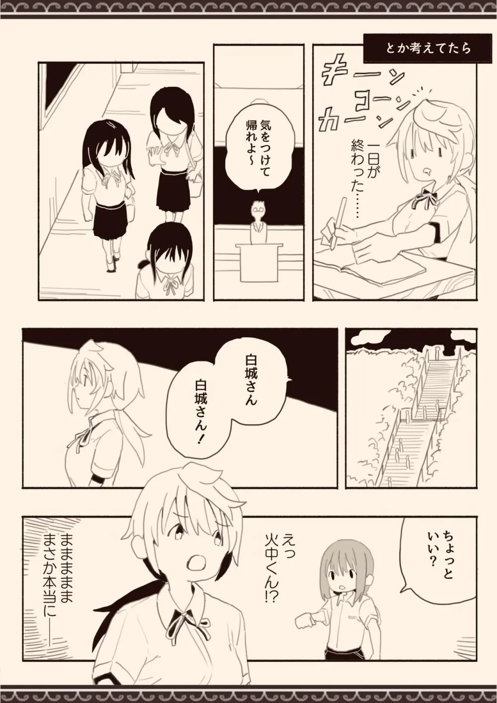 男子にレ〇プされたいな Page.26