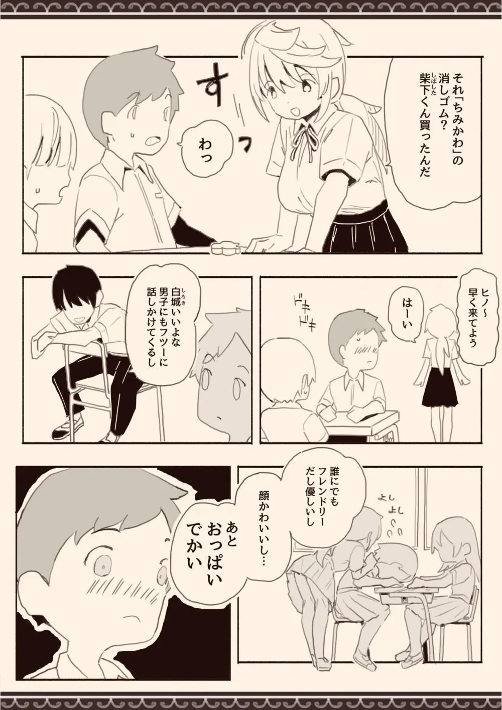 男子にレ〇プされたいな Page.33