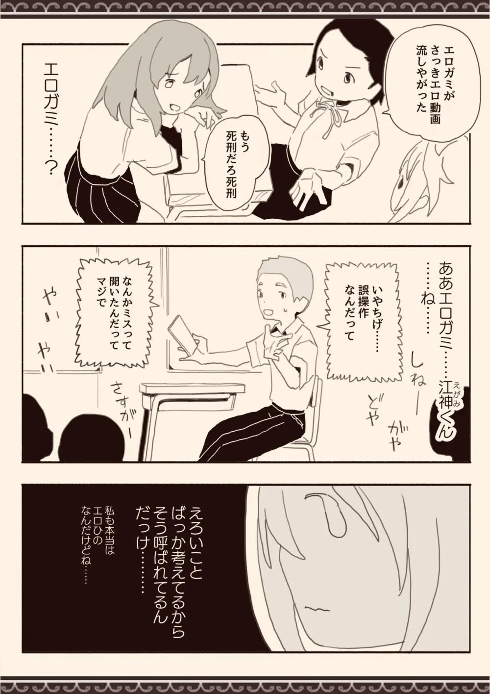 男子にレ〇プされたいな Page.42