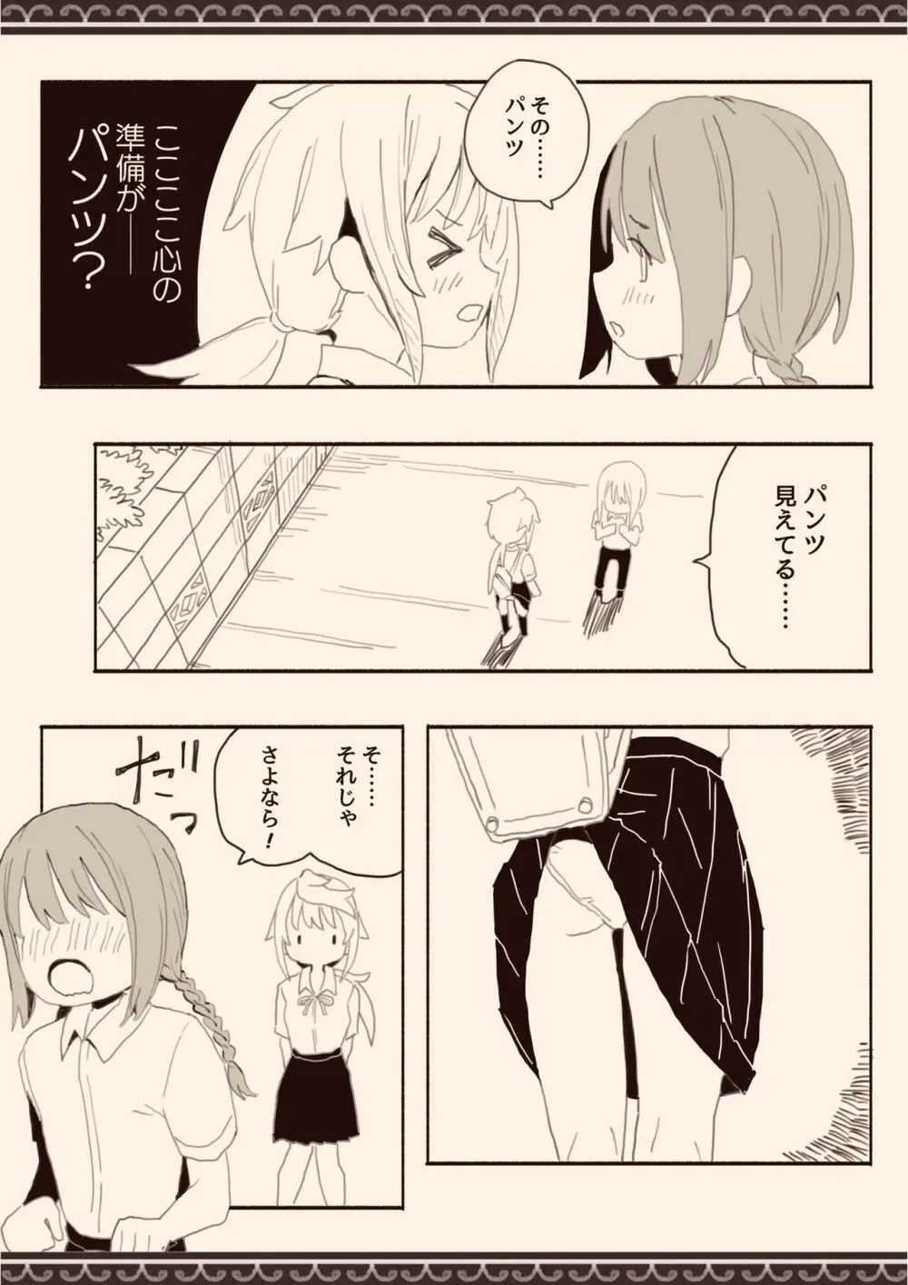 男子にレ〇プされたいな Page.57