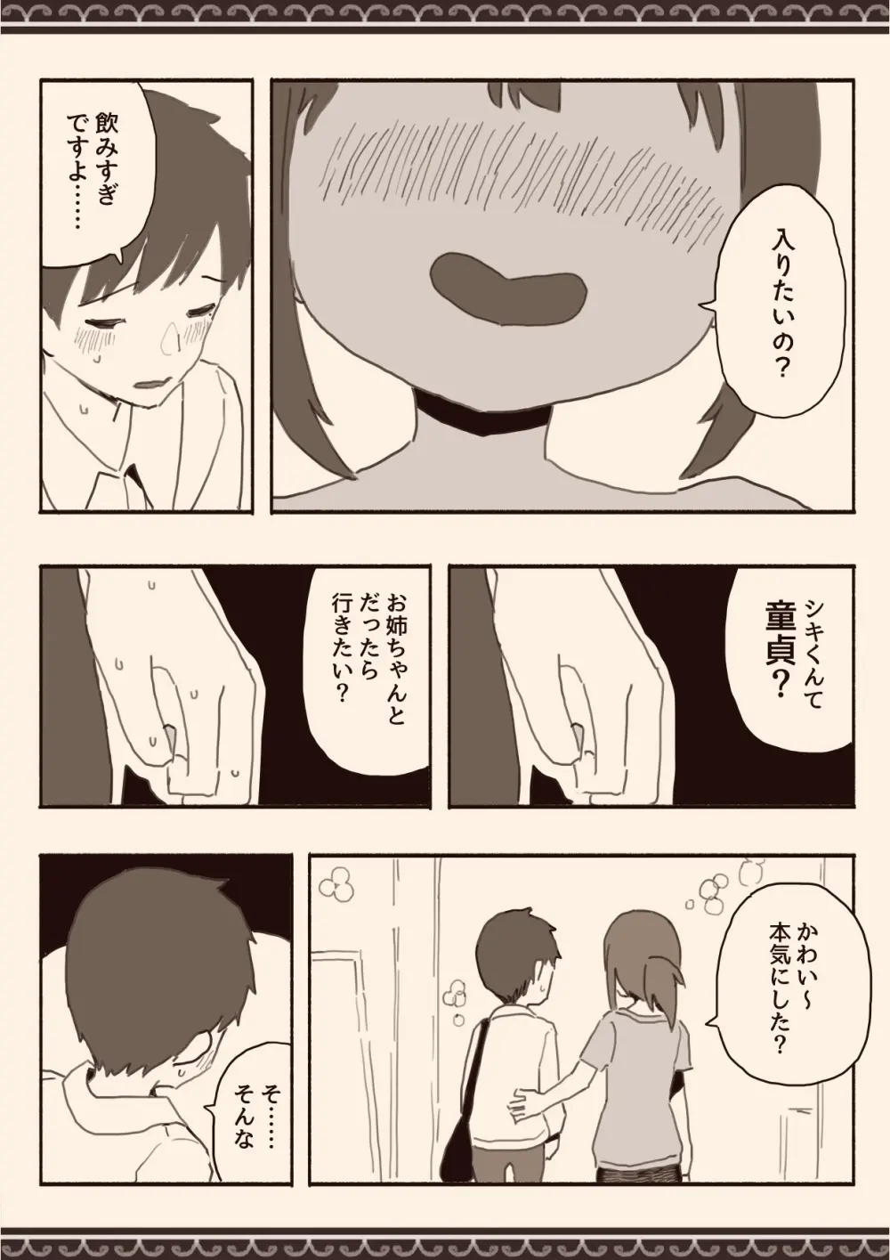 好きな人の双子の妹と Page.10