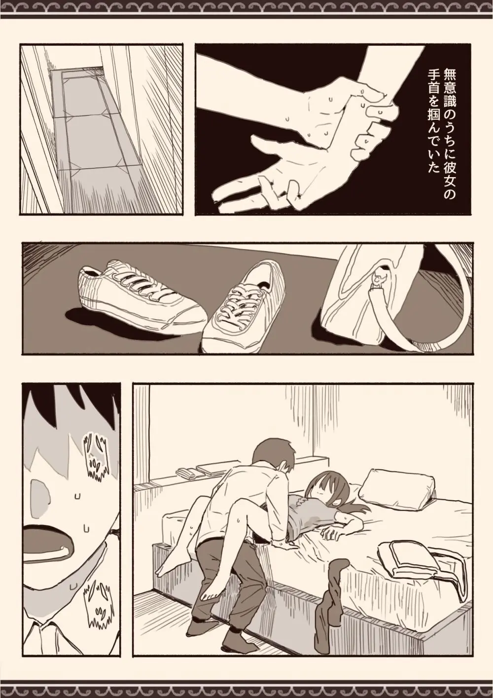 好きな人の双子の妹と Page.12