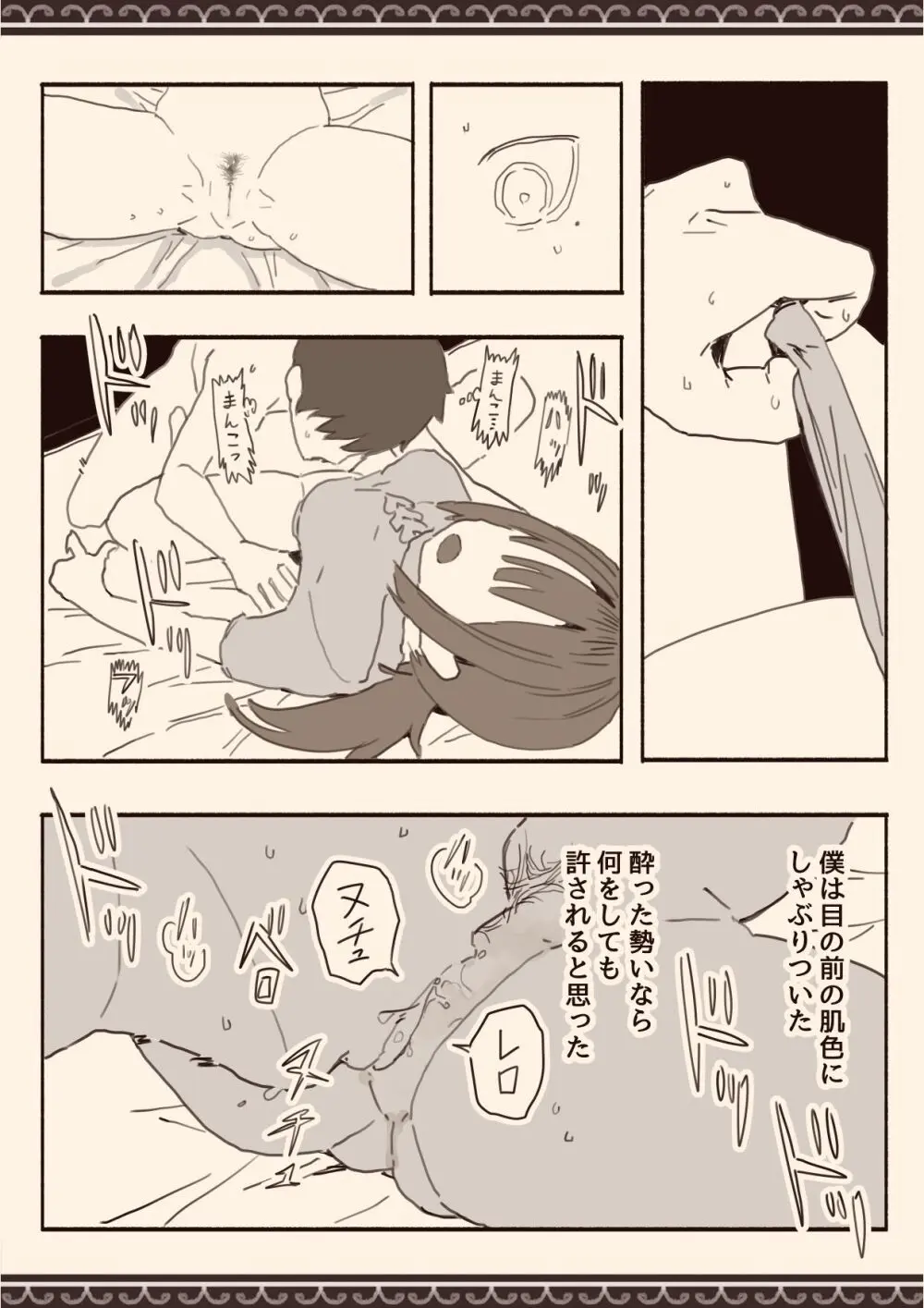 好きな人の双子の妹と Page.14