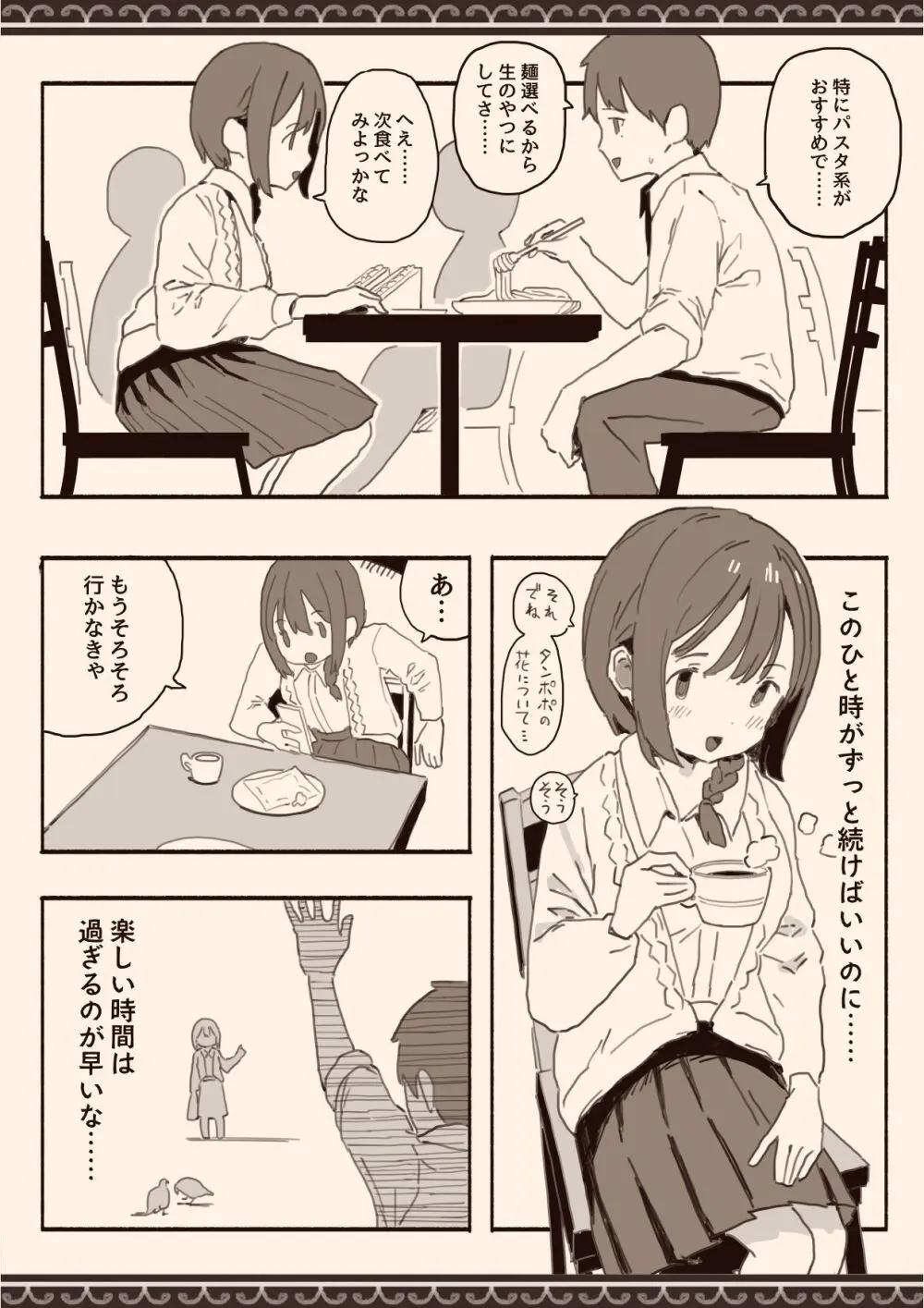 好きな人の双子の妹と Page.33