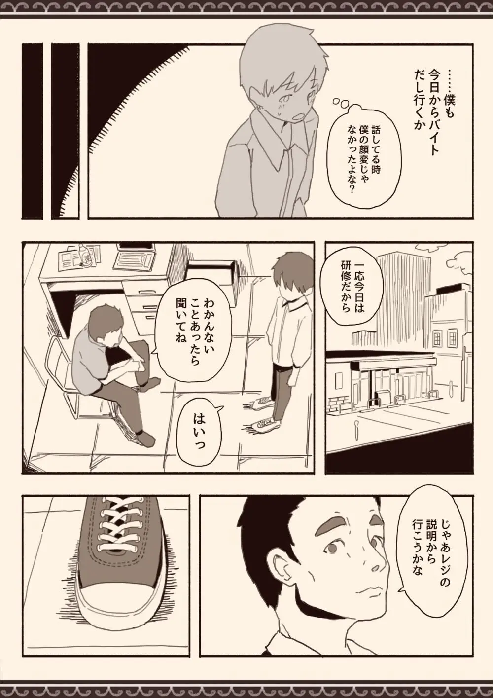 好きな人の双子の妹と Page.34