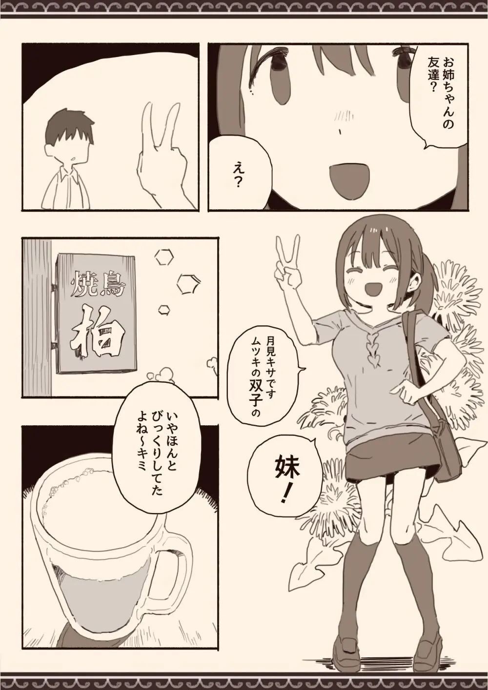 好きな人の双子の妹と Page.36