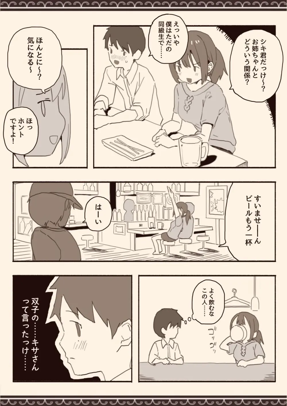 好きな人の双子の妹と Page.37