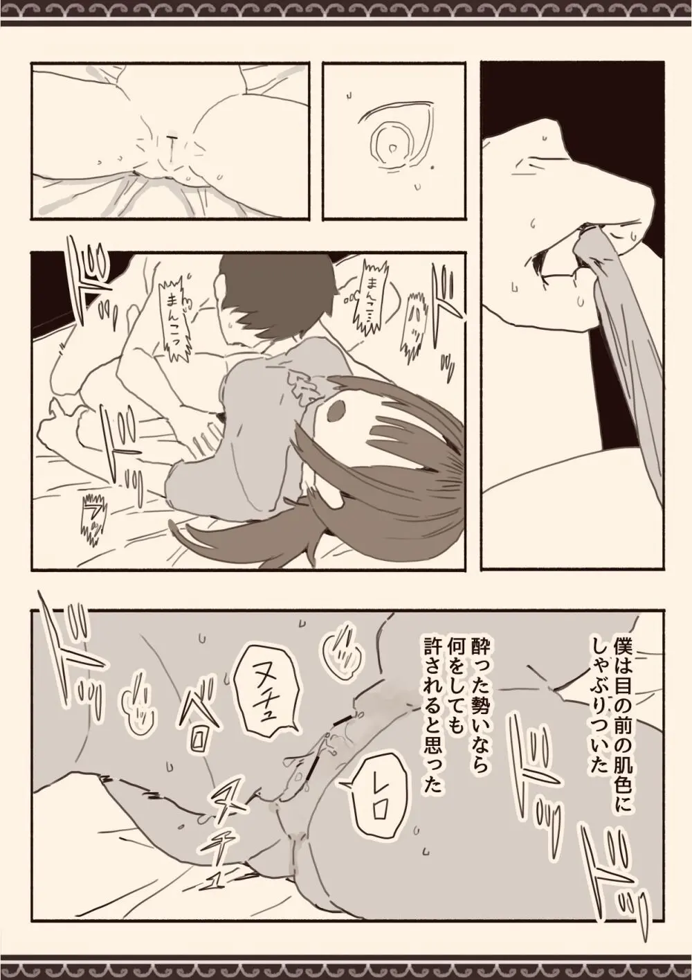 好きな人の双子の妹と Page.44