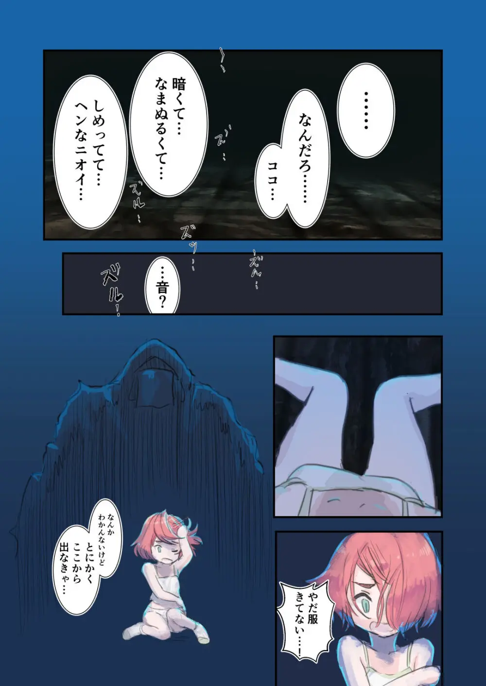 危険封印生物VS不幸にも選ばれちゃった女の子 Page.114