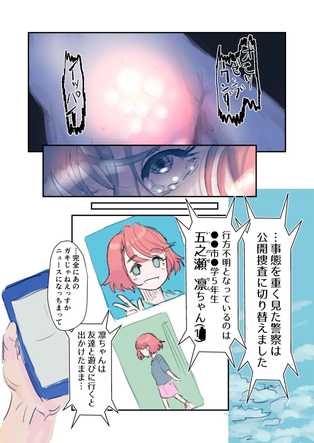 危険封印生物VS不幸にも選ばれちゃった女の子 Page.141