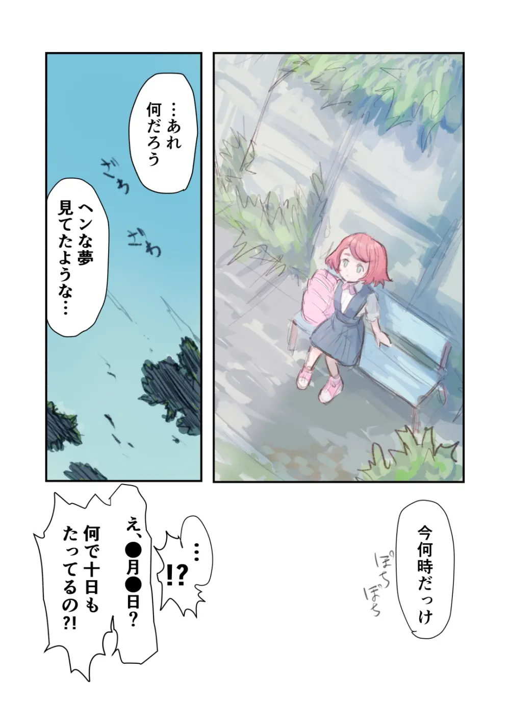 危険封印生物VS不幸にも選ばれちゃった女の子 Page.159