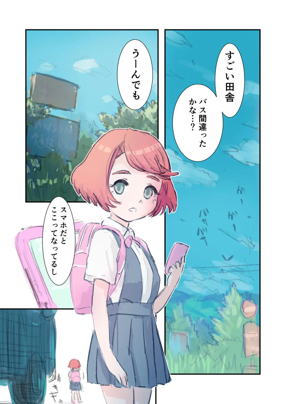 危険封印生物VS不幸にも選ばれちゃった女の子 Page.3