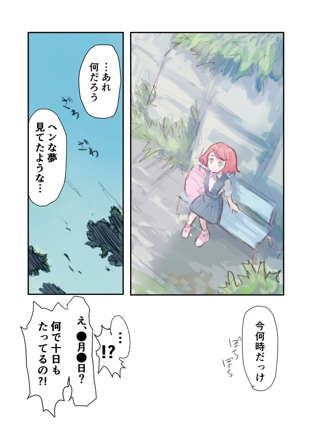 危険封印生物VS不幸にも選ばれちゃった女の子 Page.51