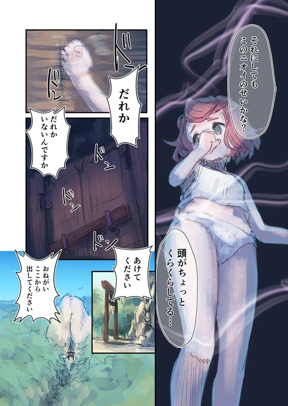 危険封印生物VS不幸にも選ばれちゃった女の子 Page.8