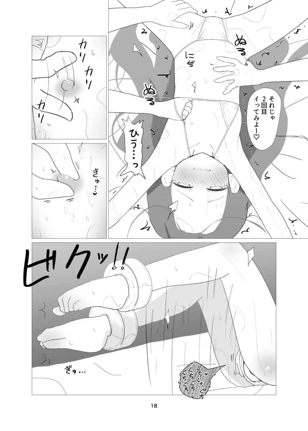 ユズvsミレニアム学園レズレイプ部 Page.17