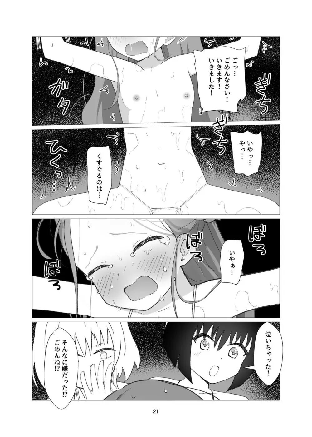 ユズvsミレニアム学園レズレイプ部 Page.20