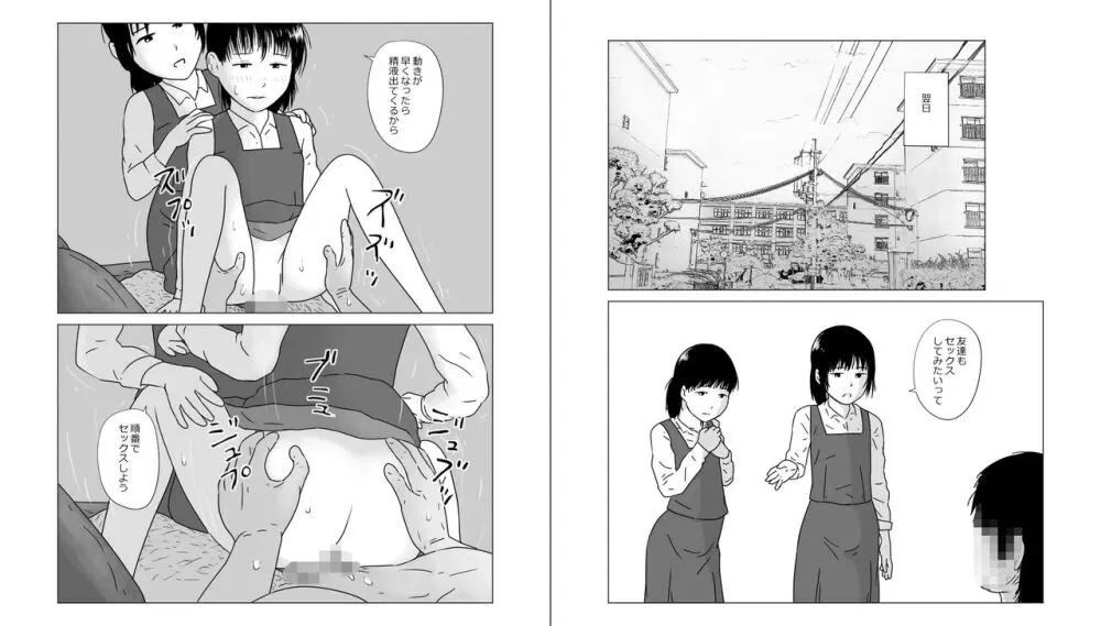 体形が気になってる団地系女子に心理操作によって中出し和姦 Page.15