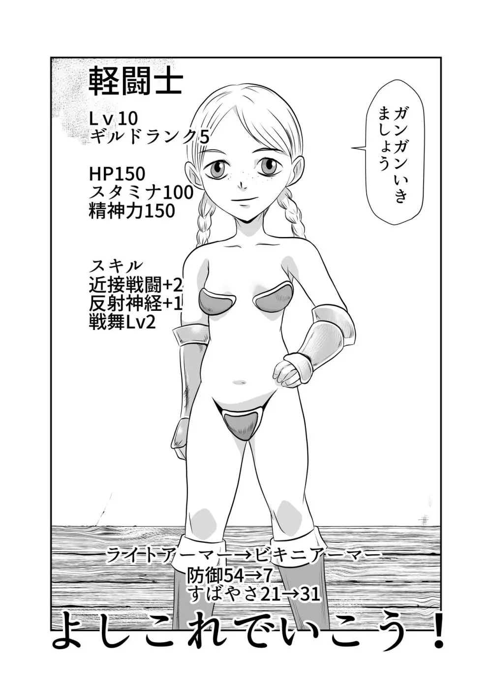 NPC姦ゲームの世界で女の子を仲間にしてエッチなことをしちゃうぞ Page.42