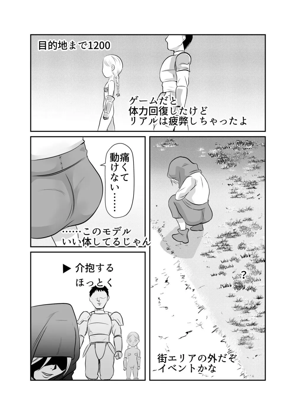 NPC姦ゲームの世界で女の子を仲間にしてエッチなことをしちゃうぞ Page.51