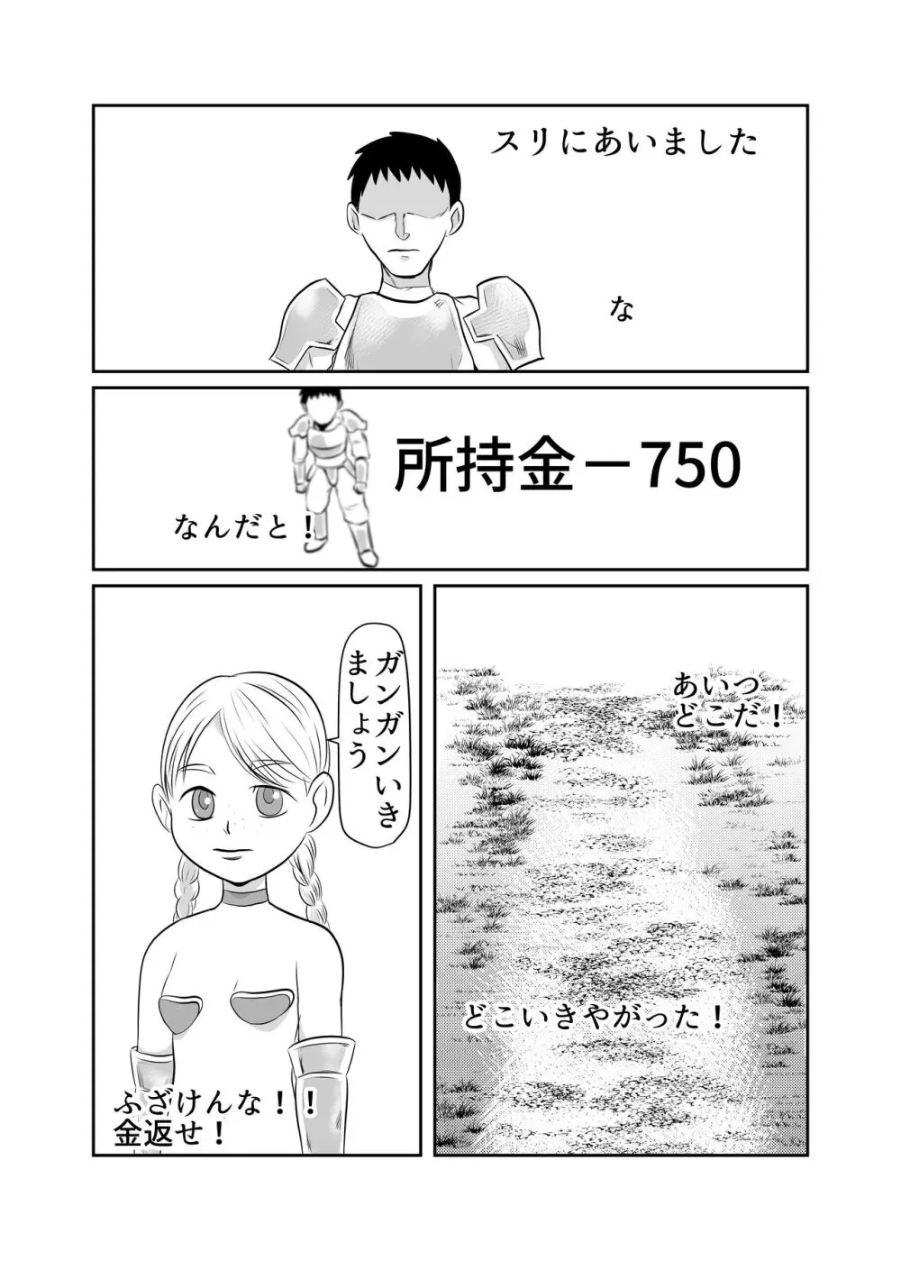 NPC姦ゲームの世界で女の子を仲間にしてエッチなことをしちゃうぞ Page.53