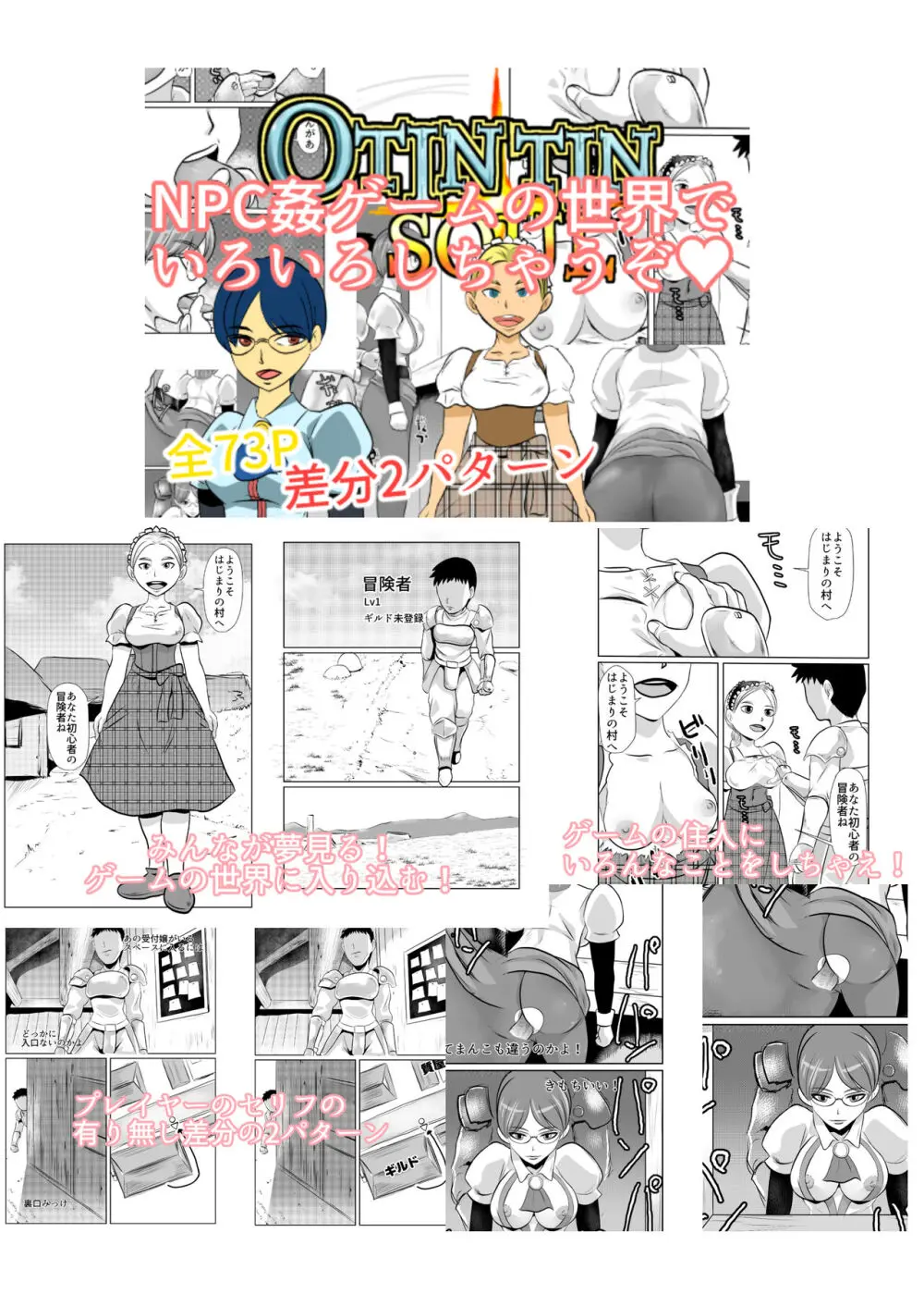 NPC姦ゲームの世界で女の子を仲間にしてエッチなことをしちゃうぞ Page.69