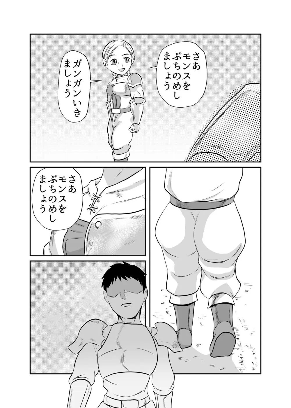 NPC姦ゲームの世界で女の子を仲間にしてエッチなことをしちゃうぞ Page.7