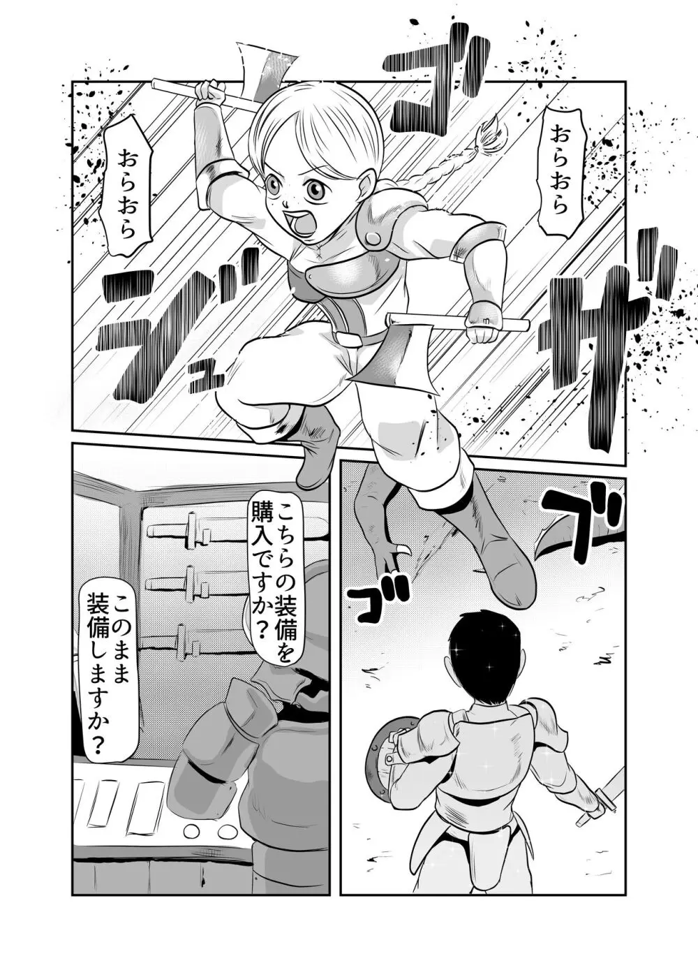 NPC姦ゲームの世界で女の子を仲間にしてエッチなことをしちゃうぞ Page.8