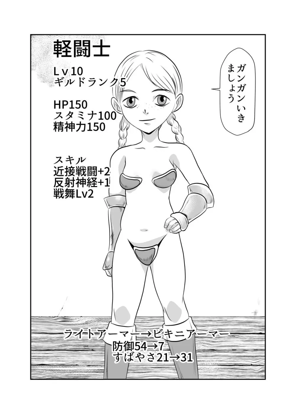 NPC姦ゲームの世界で女の子を仲間にしてエッチなことをしちゃうぞ Page.9