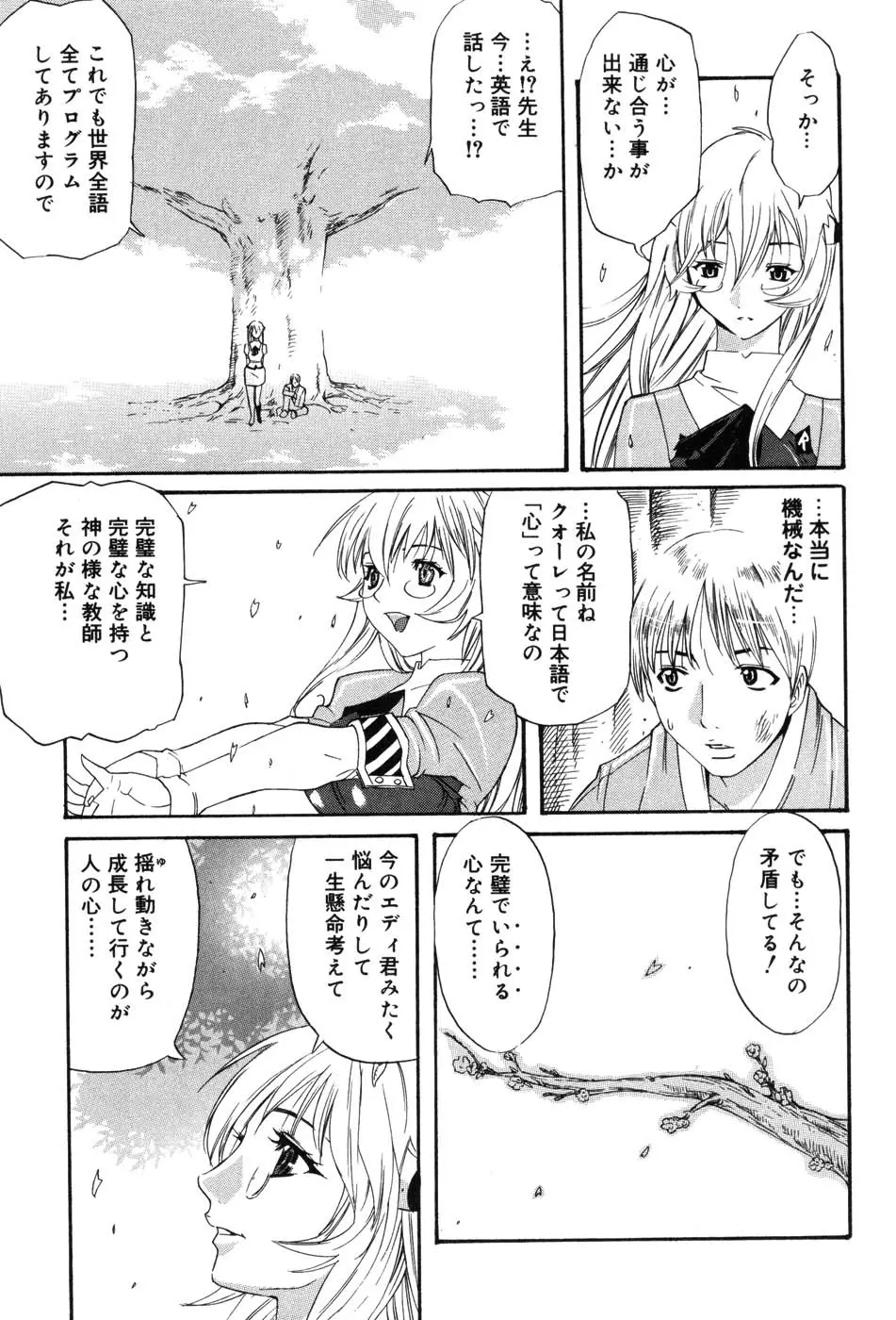 女教師マキシマム Page.11