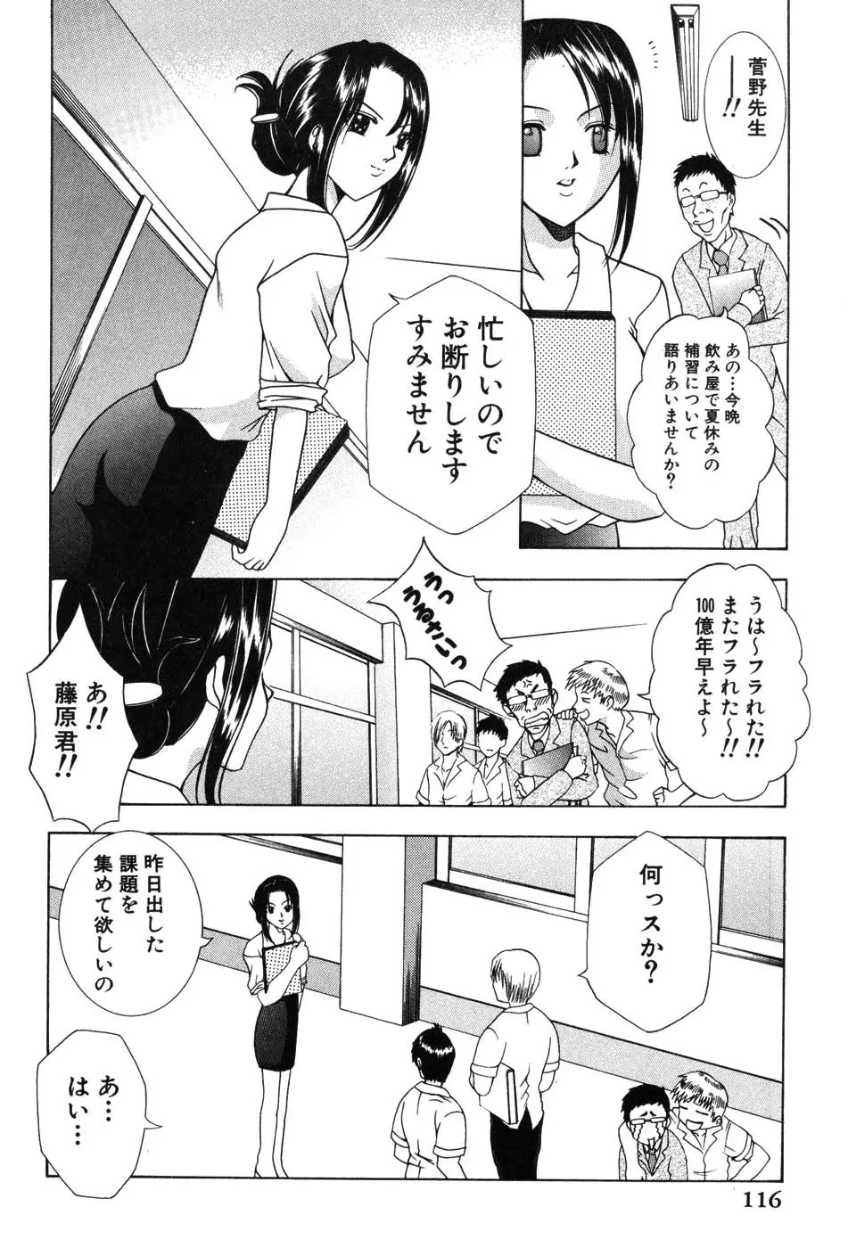 女教師マキシマム Page.116