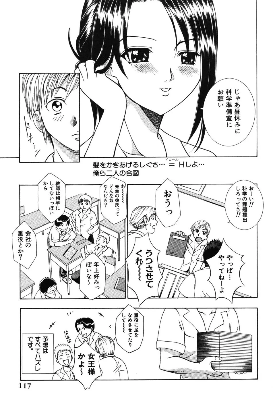 女教師マキシマム Page.117