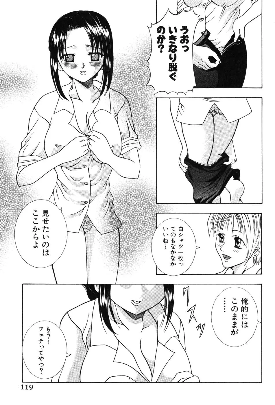 女教師マキシマム Page.119