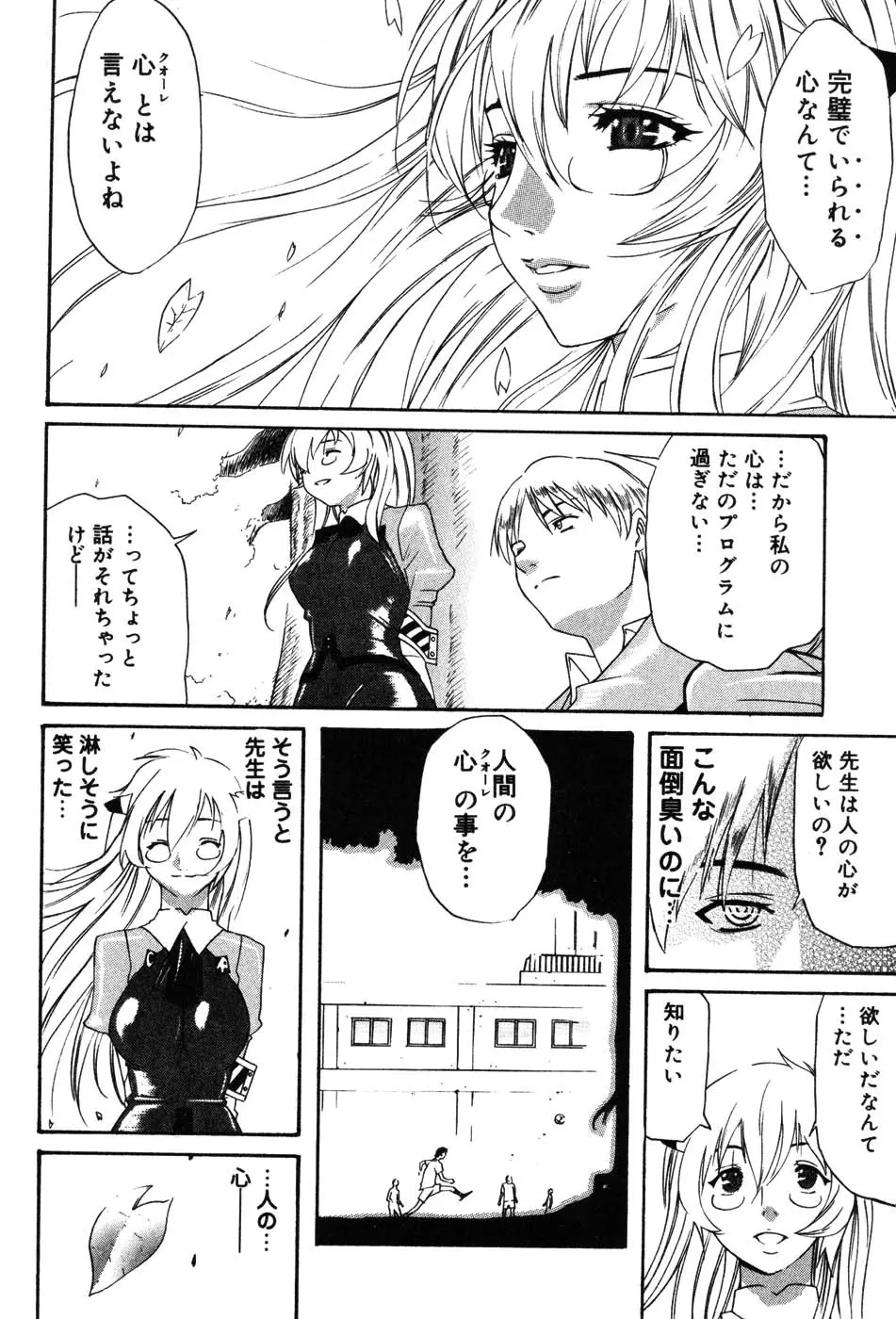 女教師マキシマム Page.12