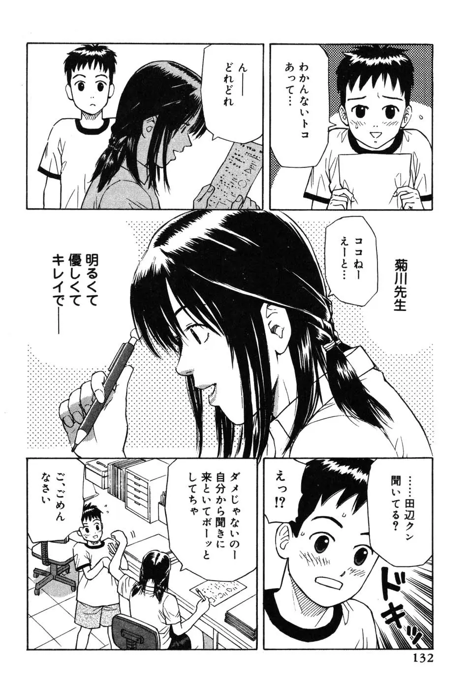 女教師マキシマム Page.132