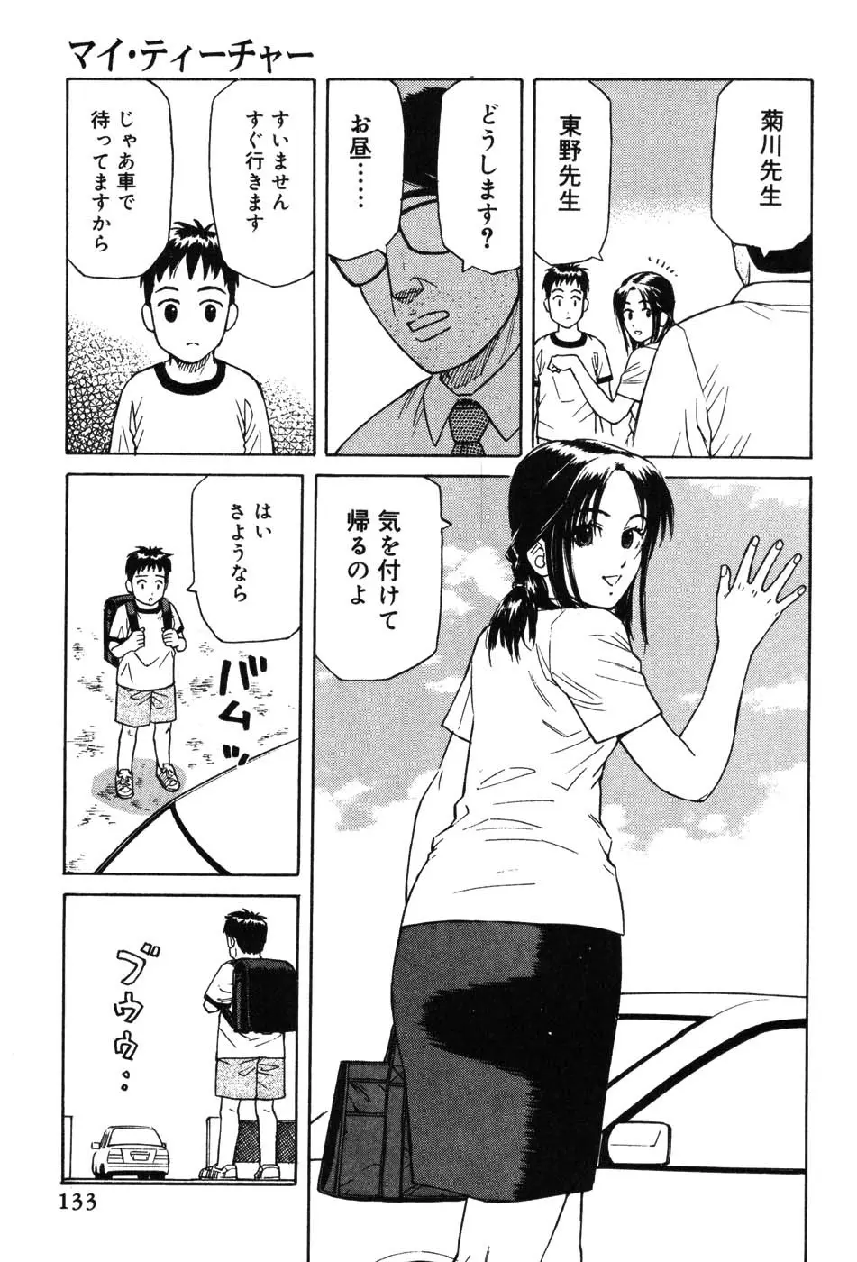 女教師マキシマム Page.133