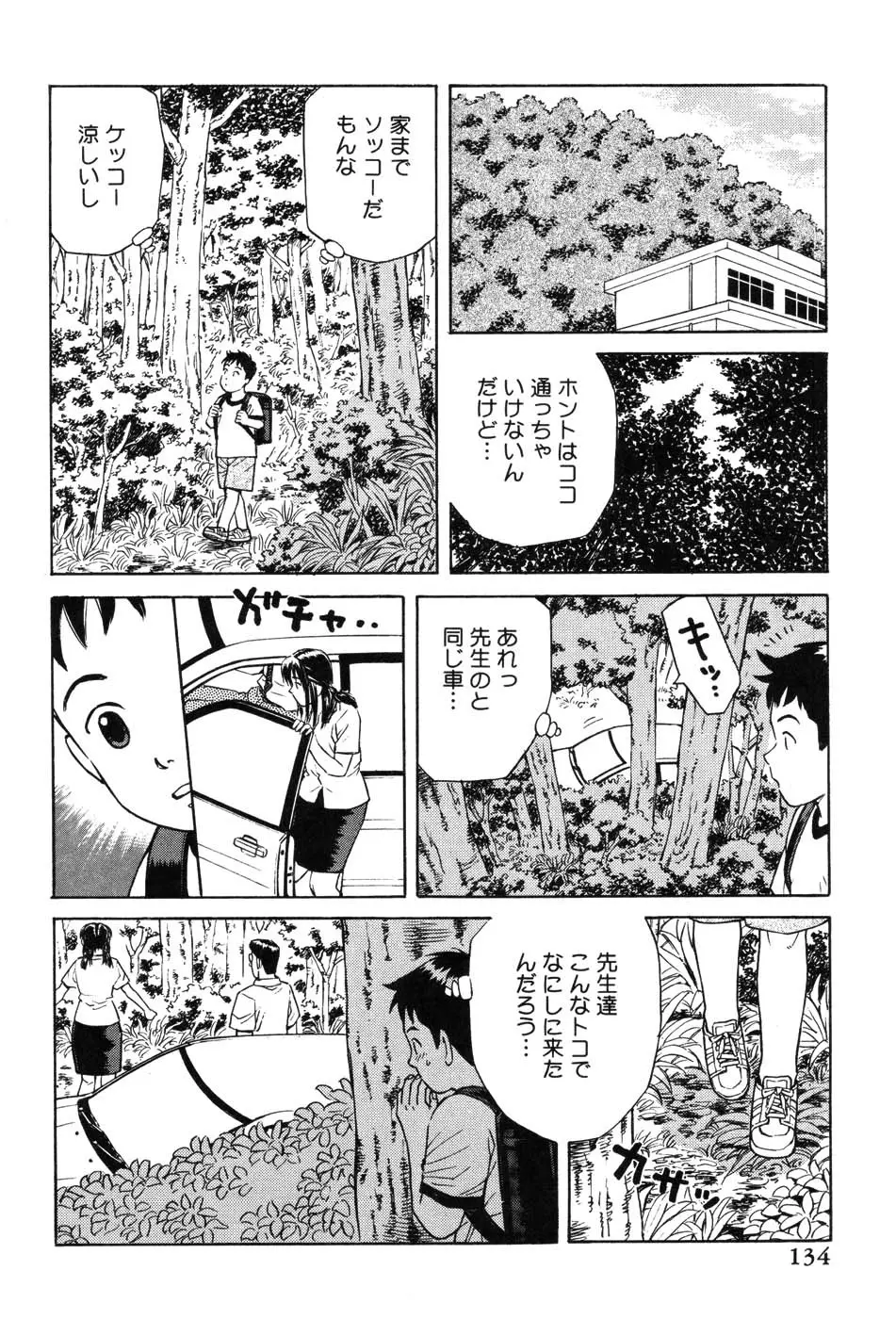 女教師マキシマム Page.134