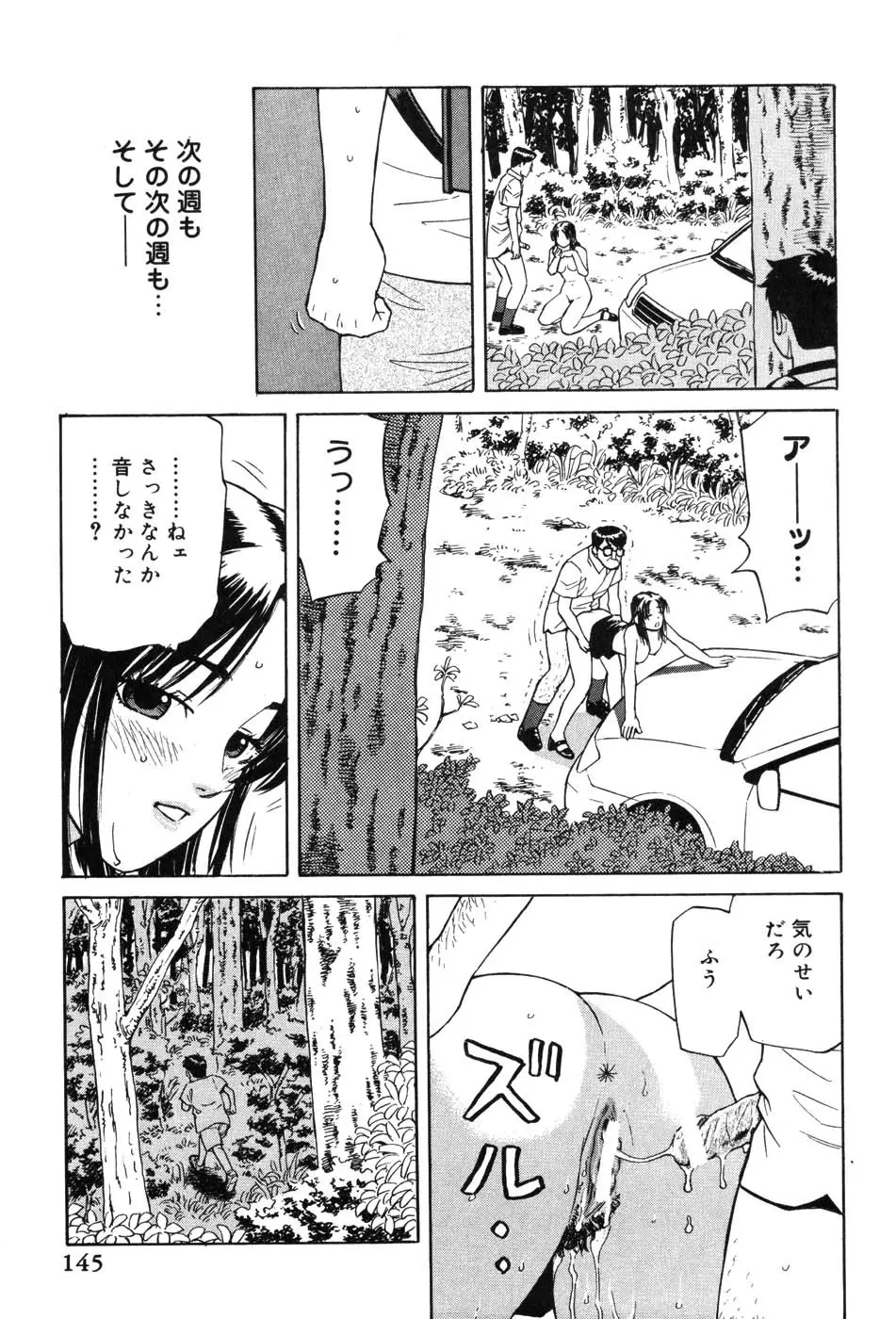 女教師マキシマム Page.145