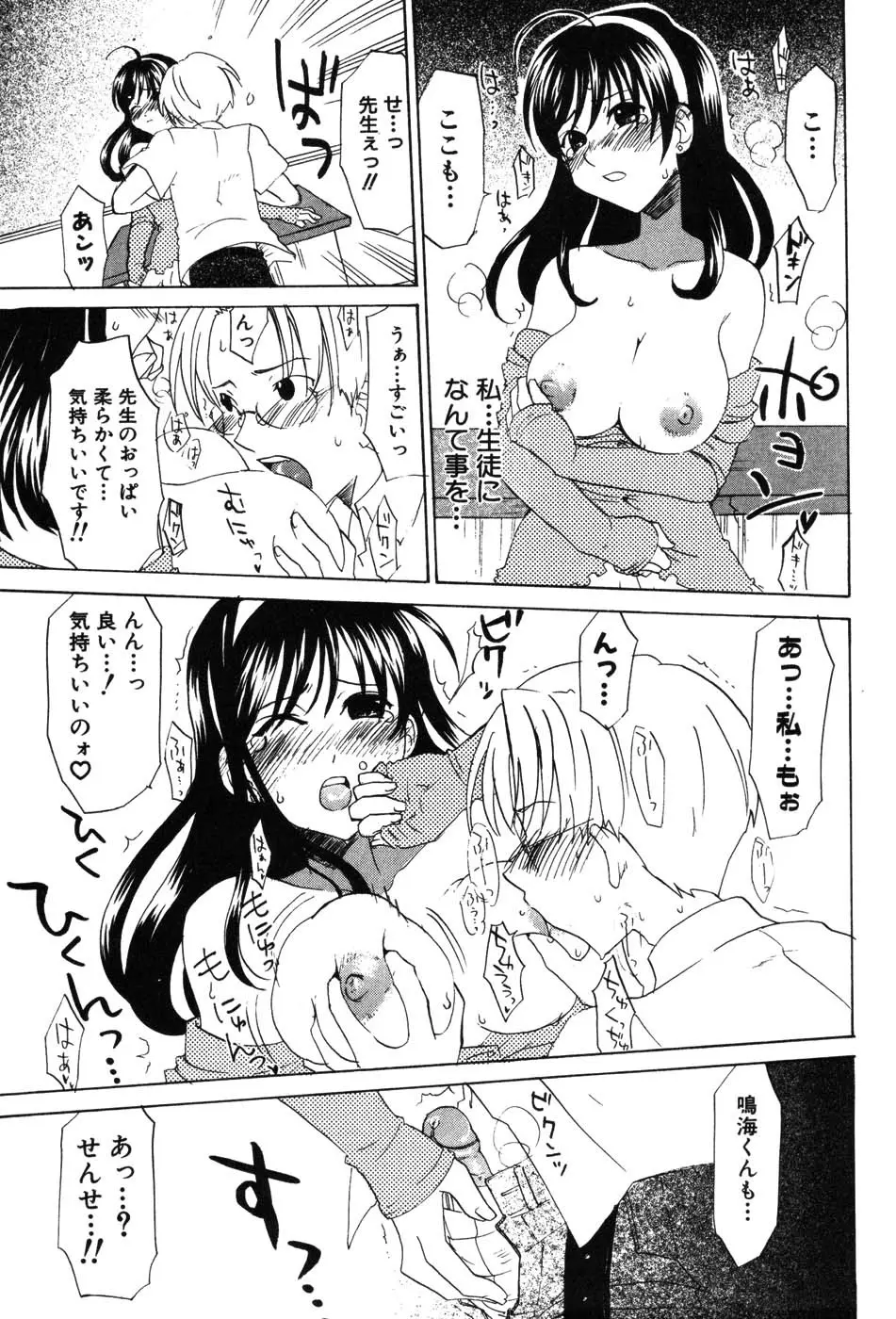 女教師マキシマム Page.37