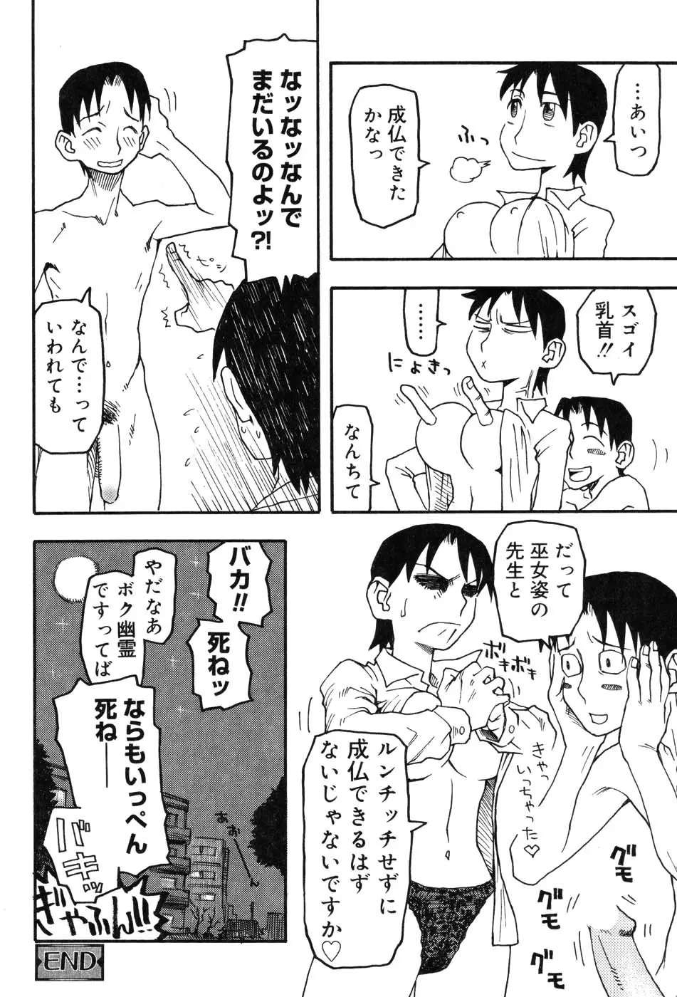 女教師マキシマム Page.58