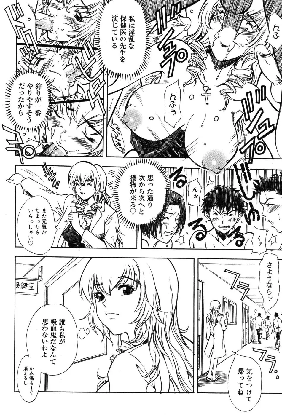 女教師マキシマム Page.62