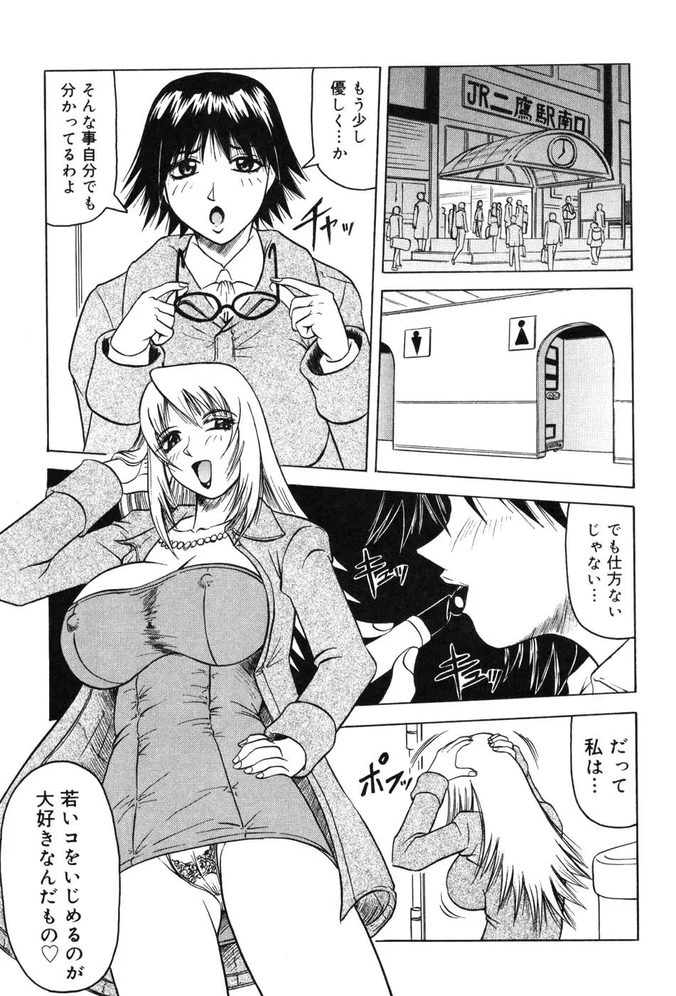 女教師マキシマム Page.79