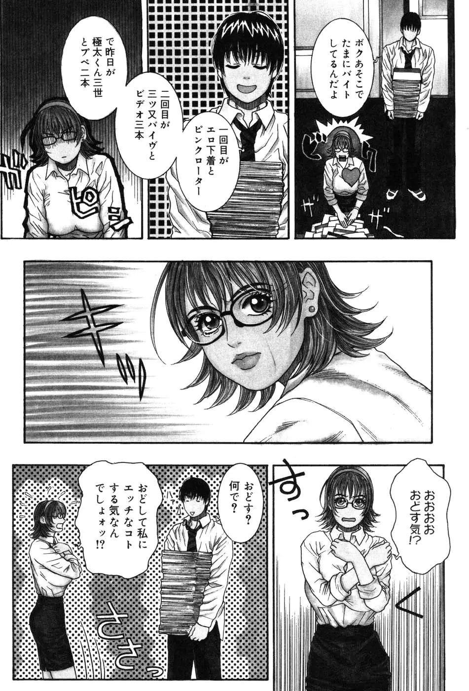 女教師マキシマム Page.94