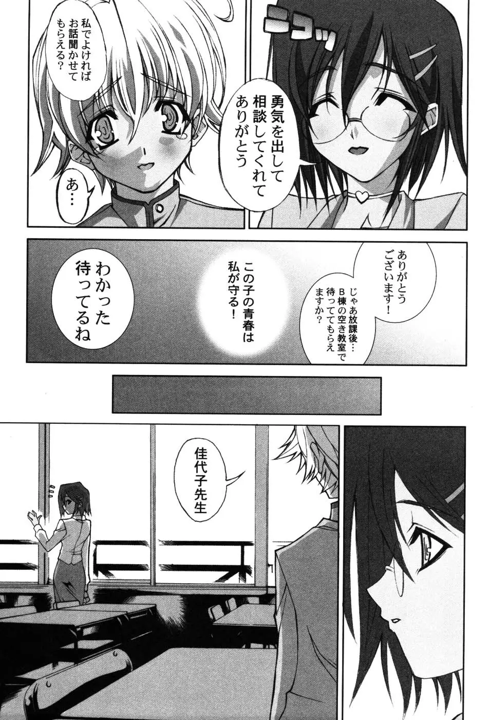 女教師プレミアム Page.155