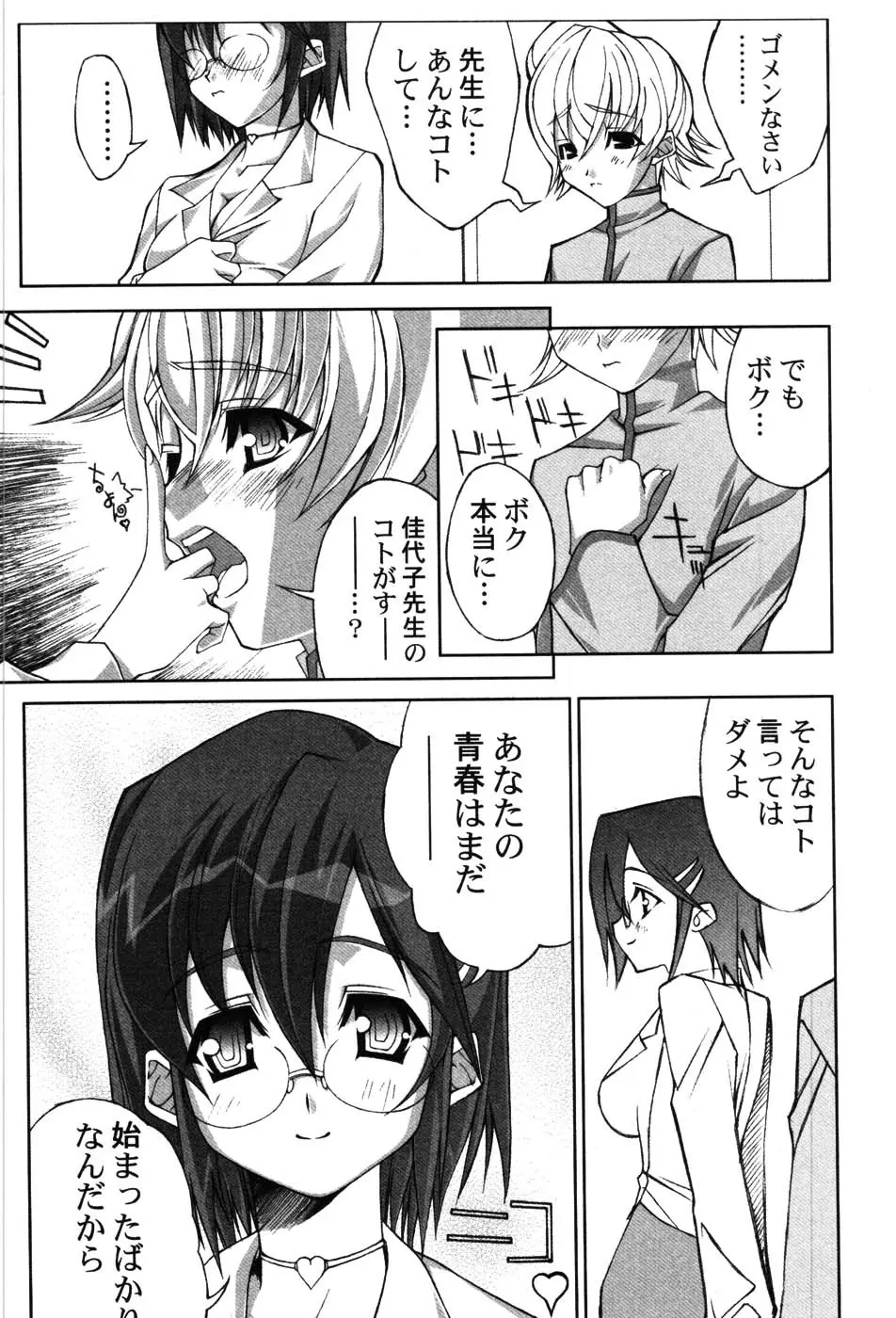 女教師プレミアム Page.164