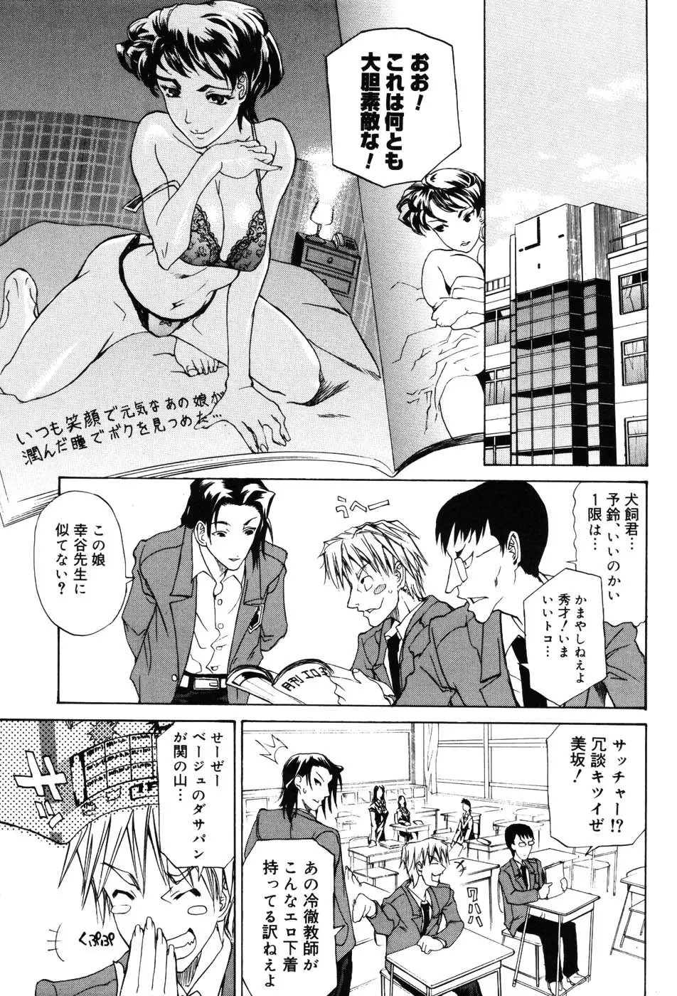 女教師プレミアム Page.5